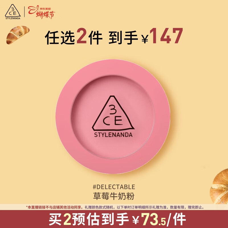 3ce单色腮红#DELECTABLE 草莓牛奶粉膨胀色提亮生日礼物送女友[y]