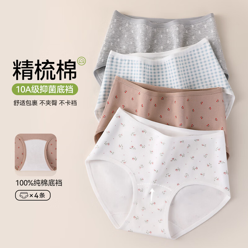 宜而爽女士内裤女10A抑菌亲肤云感棉加长底档清新碎花透气舒适中腰短裤 浅蓝+白色+枣红+浅灰 4条 2XL 建议【140-160斤】