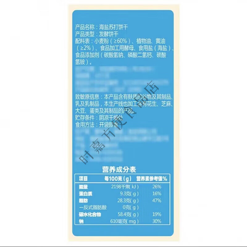 食芳溢优赐海盐苏打饼干黄油咸味薄脆零食独立装下午茶点 1000g 优赐*普通快递