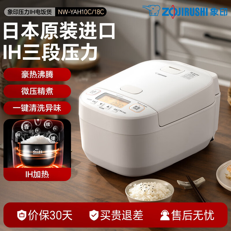 象印日本原装进口压力IH电饭煲豪热沸腾电饭锅多种炊煮模式电饭煲YAH10C/18C 象牙白 3L