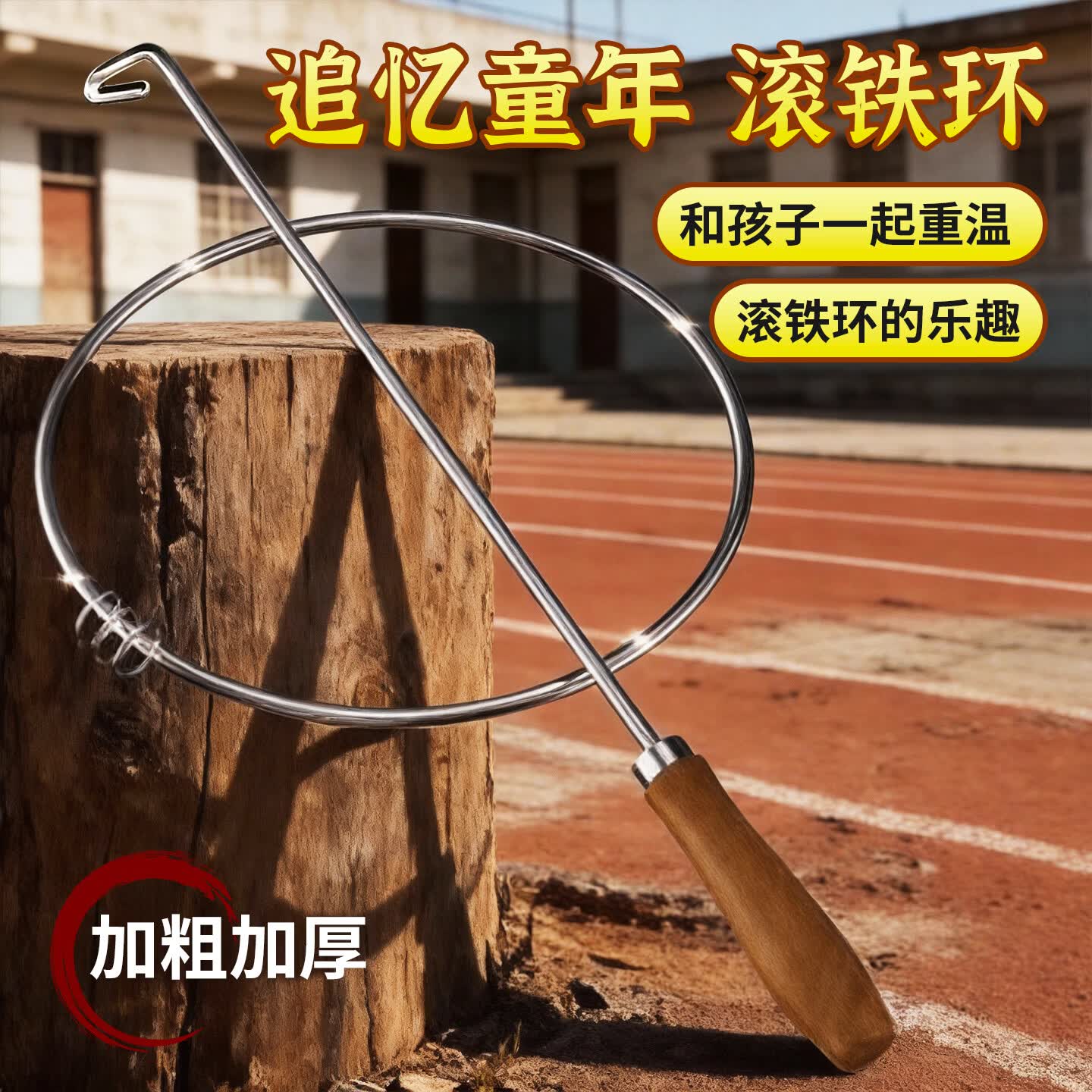华铃铁环滚铁圈儿童实心滚铁环小学生推铁环风火轮80后怀旧玩具成人 实心加粗精钢 50cm-圆款【木质手柄推杆】