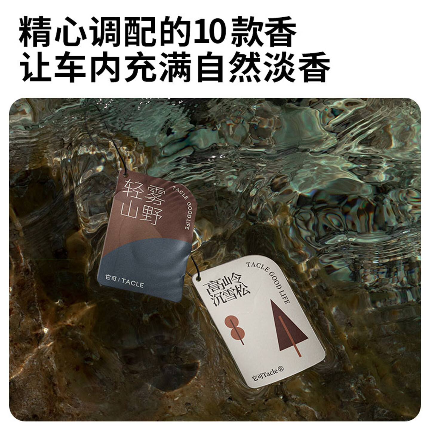 TACLE它可车载香片持久留香车载香薰片汽车香片挂件车内挂饰衣柜香氛片 男士推荐香4片