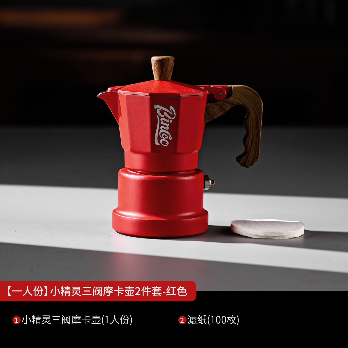 Bincoo红色三阀摩卡壶家用电热炉煮咖啡壶手摇意式咖啡机户外套装 【单人份】红色+滤纸 三阀