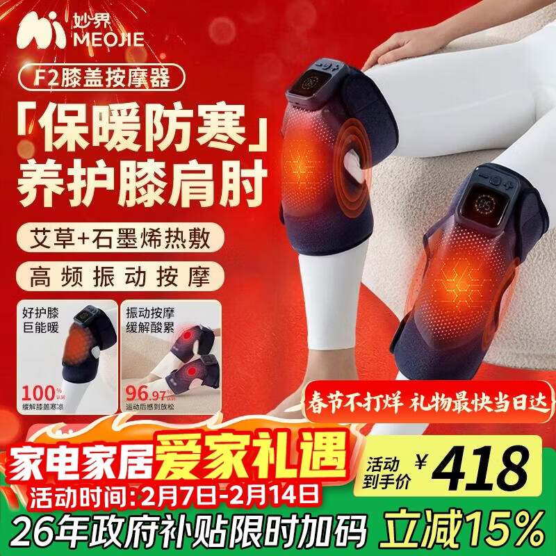 妙界F2膝盖按摩仪腿部按摩器肩膀肘部关节按摩艾草热敷护膝保暖送长辈实用生日新年礼物 尊享升级版