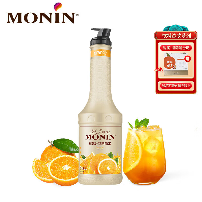 莫林（MONIN）【新品】橙果汁饮料浓浆浓缩1L冲泡调饮品奶茶气泡水果茶鸡尾酒 橙果汁饮料浓浆
