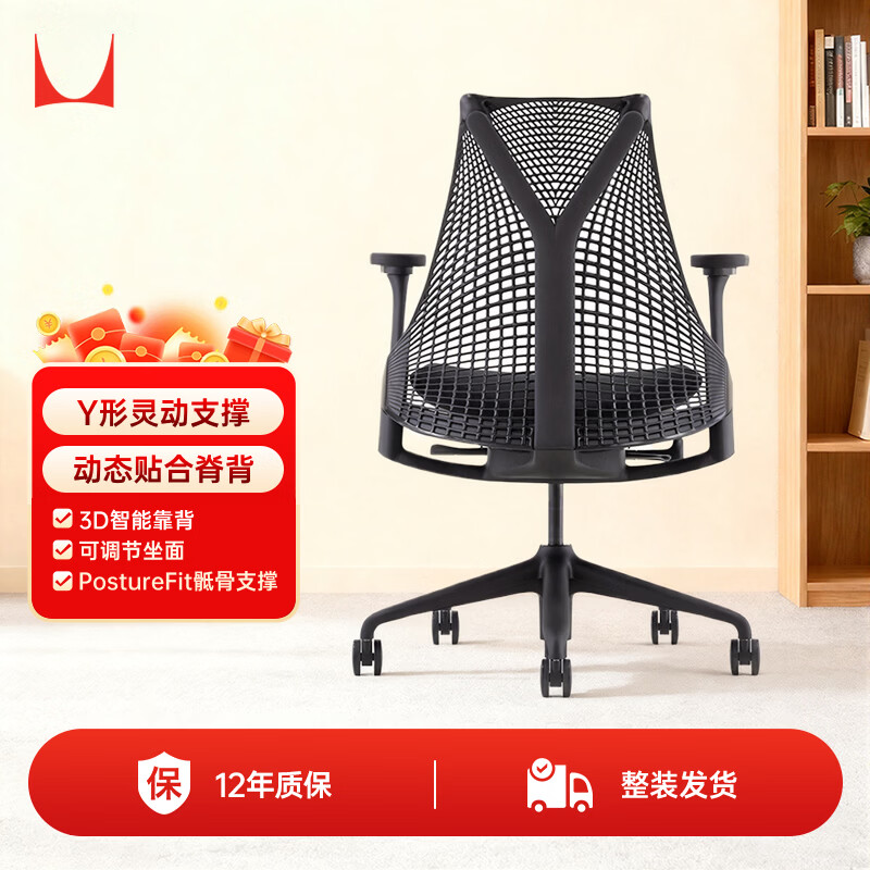 赫曼米勒（HERMAN MILLER）Sayl全黑色4D扶手无腰托 人体工学椅电脑椅办公椅 质保12年