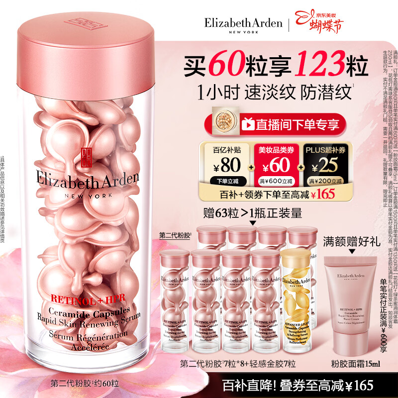 伊丽莎白雅顿第二代粉胶次抛A醇精华28ml约60粒淡纹紧致抗皱 38女神节礼物