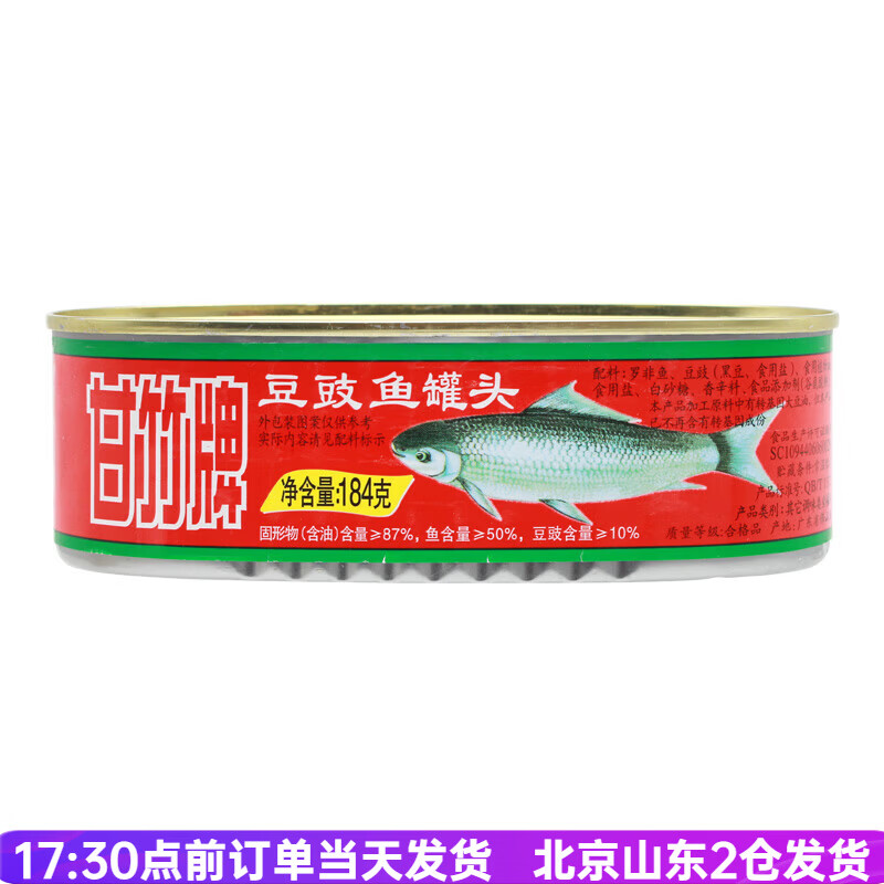 甘竹牌豆豉鲮鱼罐头下饭菜拌饭开罐即食鱼肉熟食鱼罐头广东特产 豆豉鱼罐头184g