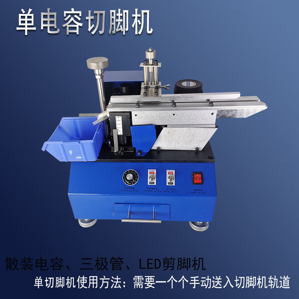 雅漫林(yamanlin)电动散装电容剪脚机 单边元件切脚机 led灯三极管切