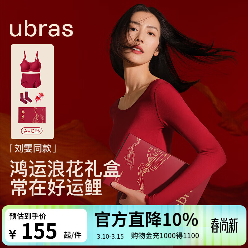 ubras刘雯同款26迎新无尺码大红盒本命年结婚礼物文胸女内衣马上红运 刘雯同款礼盒套装 | 加赠丝绒红袜 均码 背勾款(A-C杯100-130斤)