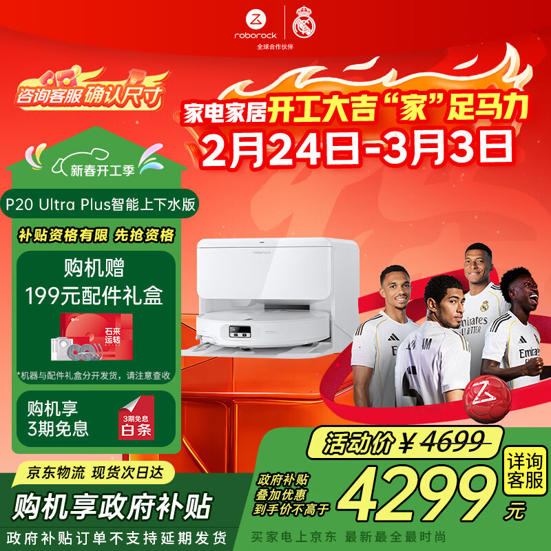 石头（roborock）扫地机器人扫拖一体 P20 Ultra Plus 自动上下水版 热水洗拖布擦地拖地洗地机吸尘器 A2250RR