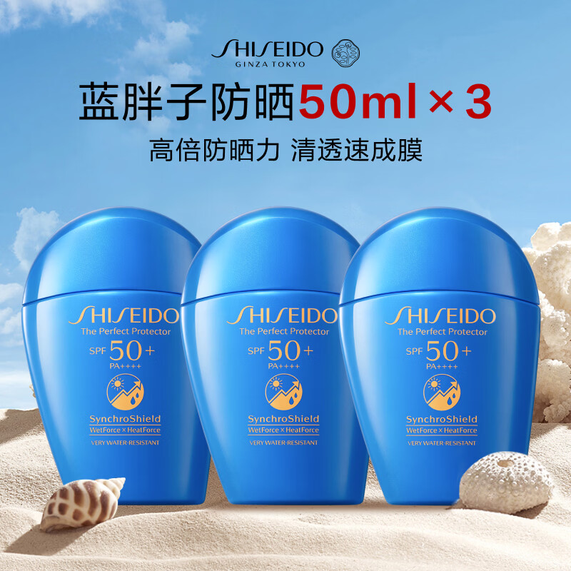 资生堂（SHISEIDO）蓝胖子防晒50ml*3 效期至2027年10月