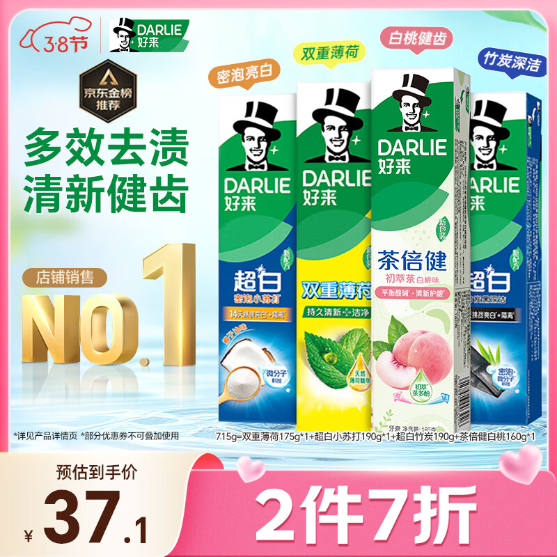 好来(原黑人)超白小苏打薄荷茶倍健牙膏清新口气 美白护龈4支715g
