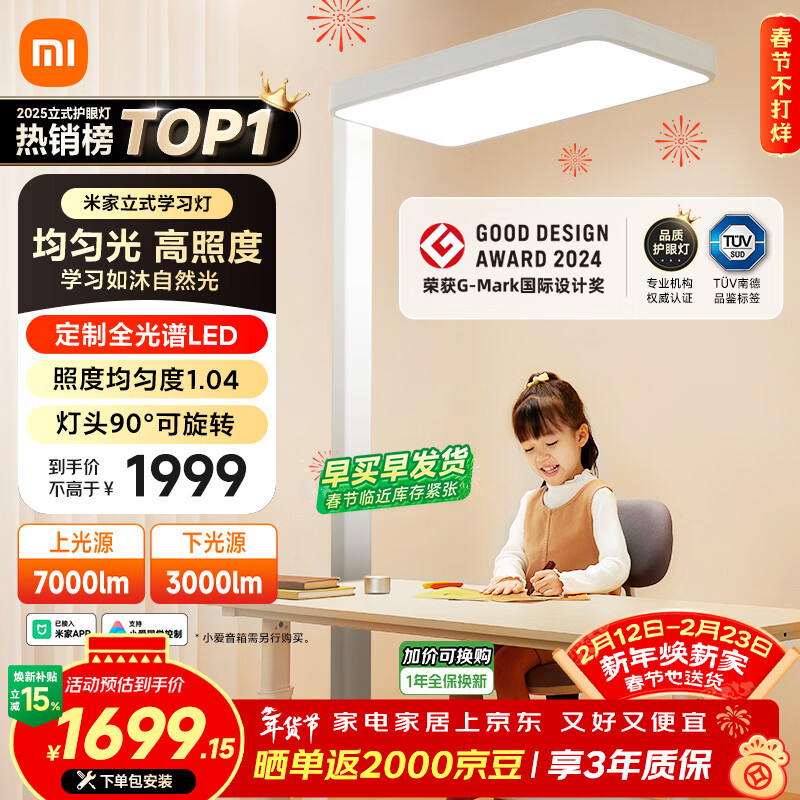 米家小米大路灯立式护眼学习灯全光谱台灯智能灯具灯头可旋转 标准版