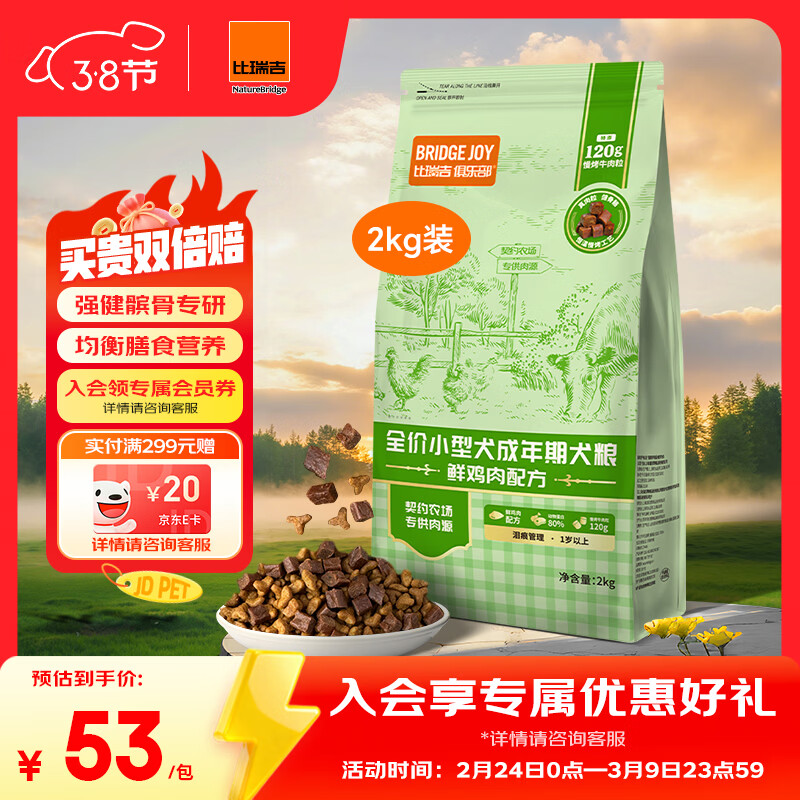 比瑞吉狗粮泰迪贵宾比熊俱乐部系列菊花枸杞子缓解泪痕小型犬成犬粮2kg