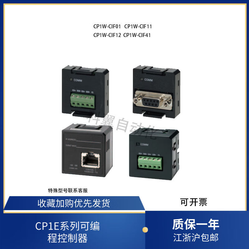 欧姆龙(OMRON)PLC通讯模块CP1W-CIF01/CP1W-CIF11/CP1W-CIF12/CP1W-CIF41 CP1W-CIF01