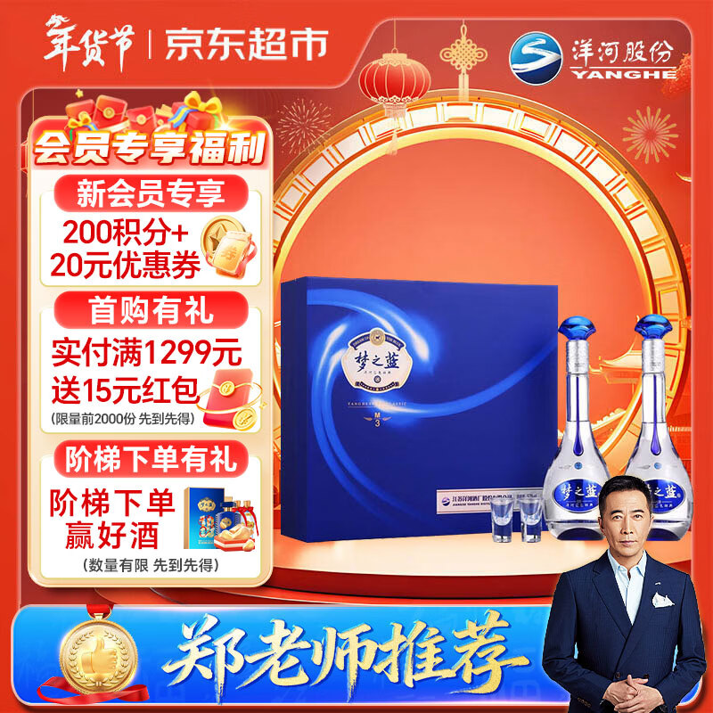 洋河 梦之蓝M3 52度 500ml*2瓶 礼盒装 绵柔浓香型白酒年货送礼