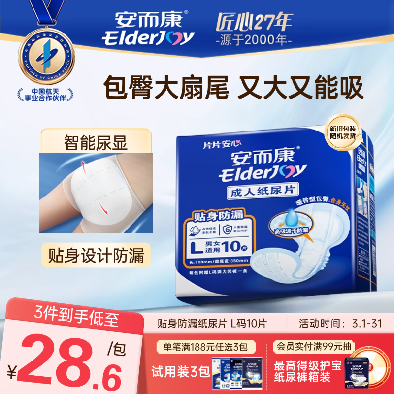 安而康（Elderjoy）贴身防漏成人纸尿片L10片70*35cm漏尿护垫尿片老人附网裤男女