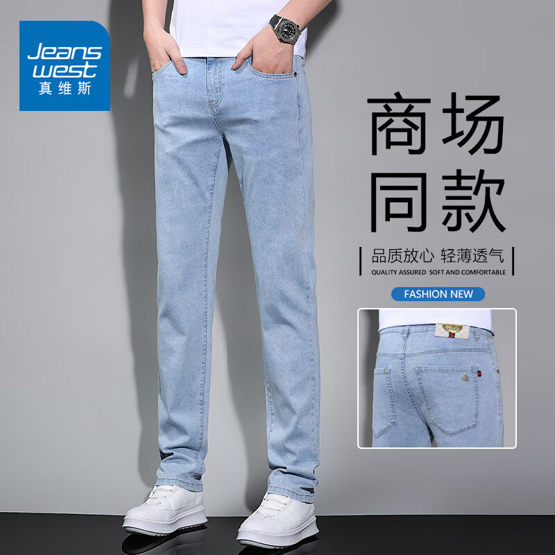 真维斯牛仔裤男春夏季薄款修身显瘦百搭小脚裤男新款时尚百搭直筒长裤男 浅蓝色 28