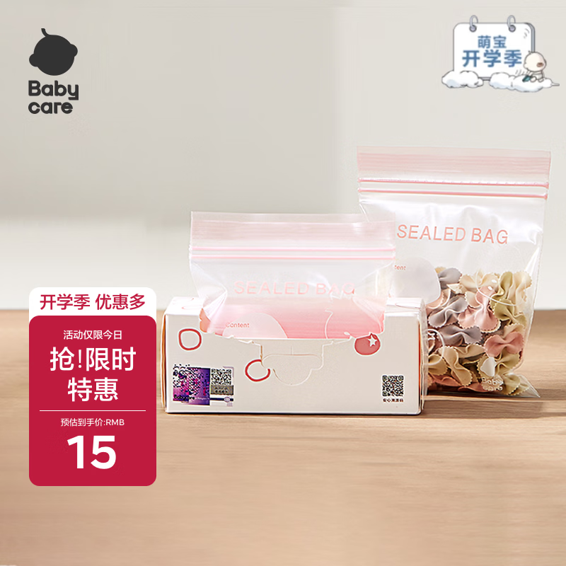 babycare宝宝辅食保鲜袋食品袋密封装便携一次性食品分类袋 30条-小号