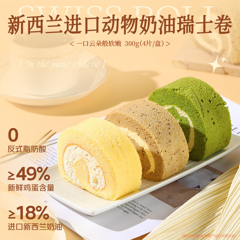 慕小仙瑞士卷300g/盒甜品糕点点心零食下午茶早餐送人礼物礼盒 【3盒】羽衣甘蓝+伯爵红茶+原味共3盒