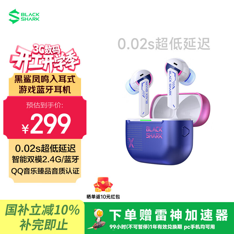 黑鲨凤鸣电竞入耳式蓝牙耳机【国家补贴】2.4G双模式0.02s延迟降噪游戏耳机蓝牙苹果华为小米fps三角洲