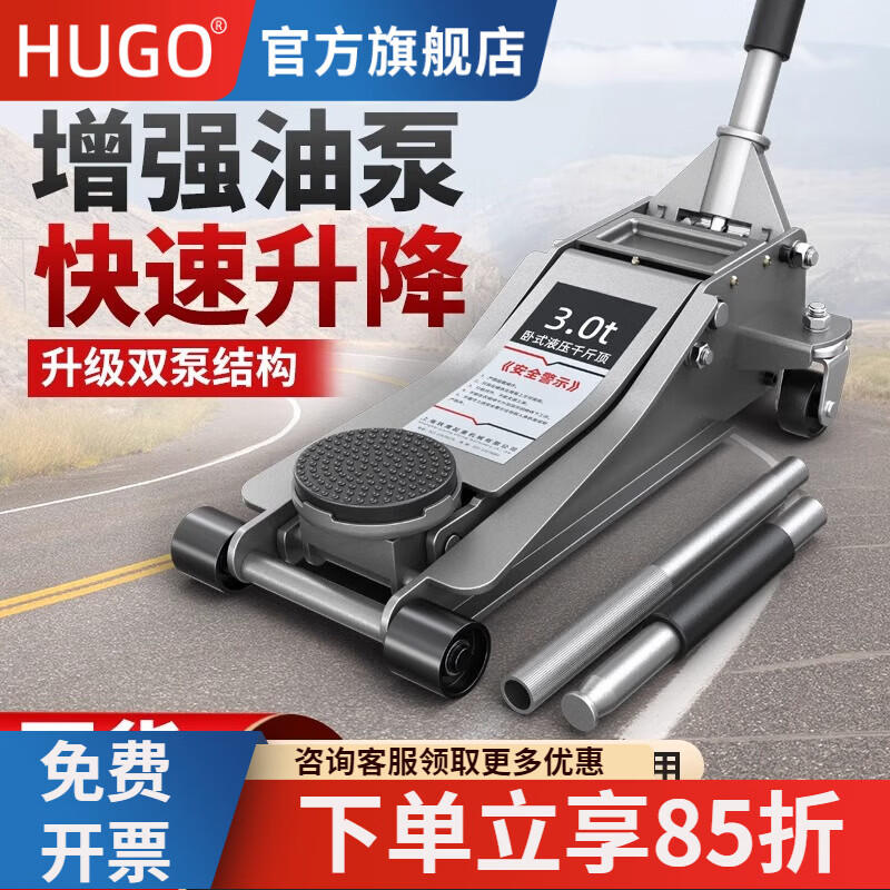 HUGO卧式液压千斤顶油压千斤顶汽车用换胎小货汽修越野suv轿车3吨5吨 [2.5吨加厚家用款]高度85-385mm
