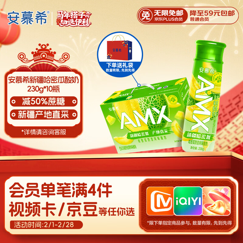 伊利安慕希AMX 新疆哈密瓜味风味酸奶230g*10瓶 年货礼盒装