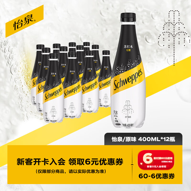 可口可乐怡泉（Schweppes） 无糖零卡 苏打水 汽水饮料 400ml*12瓶