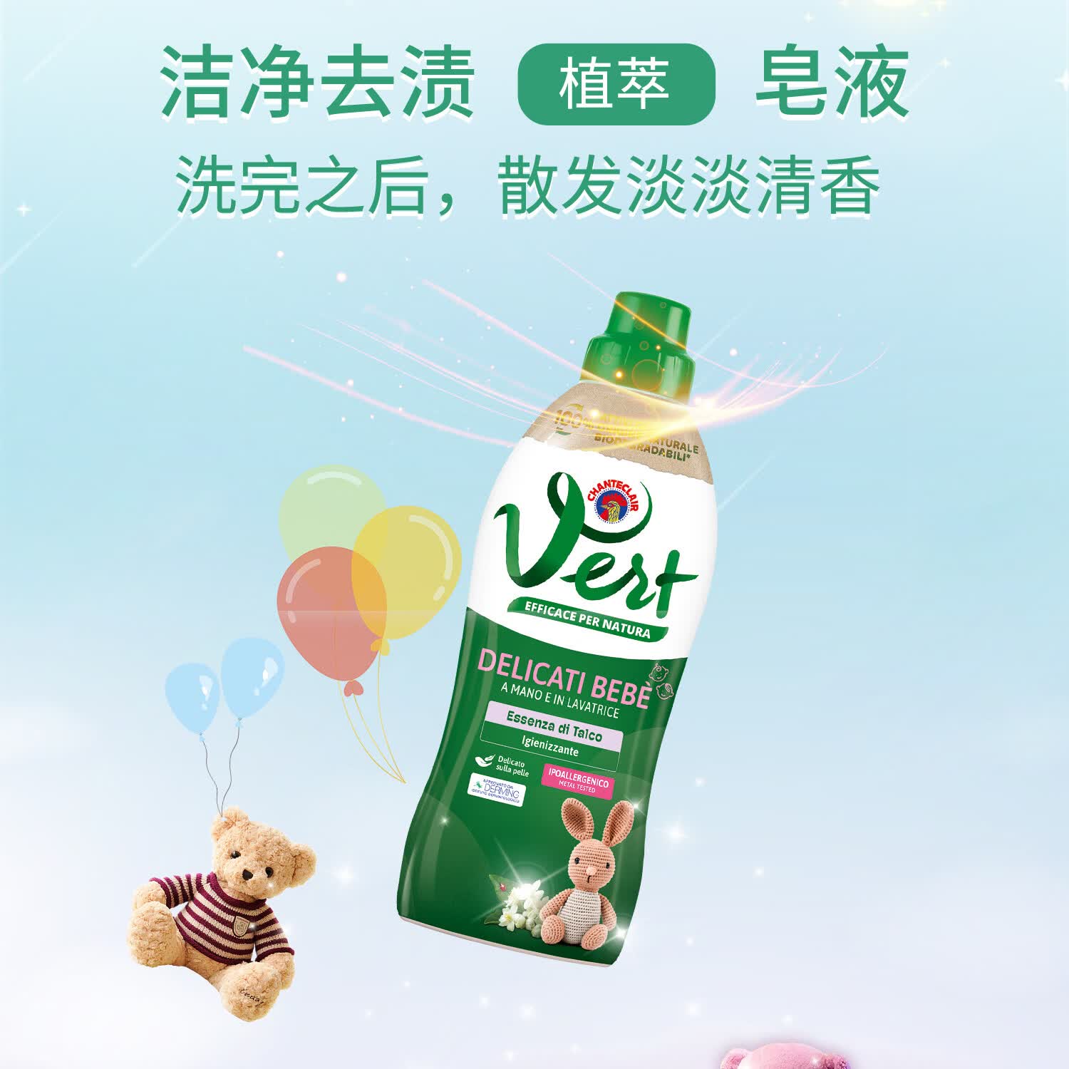 大公鸡管家（CHANTE CLAIR）意大利原装进口 婴儿专用洗衣液新生儿内衣进口宝宝洗衣液 贝贝经典洗衣液750ml*3瓶