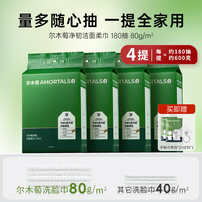 尔木萄洗脸巾壁挂式抽取式囤货装加大加厚一次性悬挂式擦脸巾官方旗舰店 厚款 180抽 4提【送挂钩】
