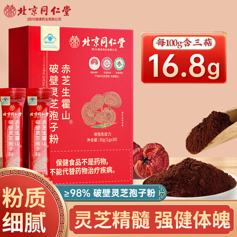 朕皇赤芝生霍山破壁灵芝孢子粉增强免疫力中老年营养滋补保健品 灵芝孢子粉30g 【1盒体验装】 京东折扣/优惠券