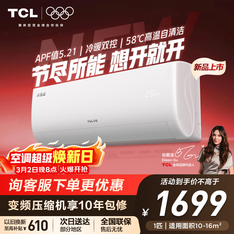 TCL�յ�С��1ƥ��һ����Ч��Ƶ�ڹ�ʽ��ůKFRd-26GW/D-XB11Bp(B1)