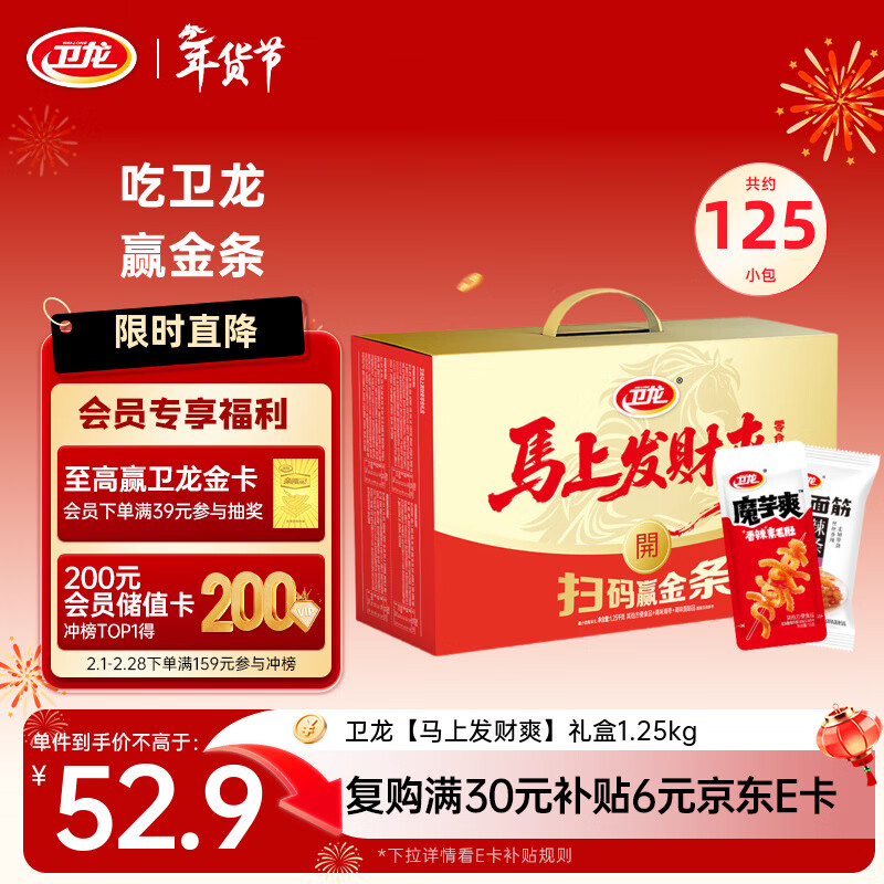 卫龙 辣条 魔芋爽【马上发财爽】马年礼盒1.25kg 休闲零食 年货节团购