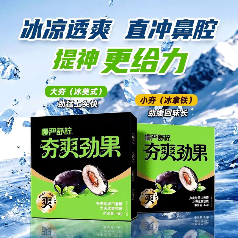 慢严舒柠夯爽劲果草本配方夹心口香糖新正品咖啡清凉提神醒脑糖果 夯爽劲果【1+1尝鲜装】体验两种劲道 46g*2盒