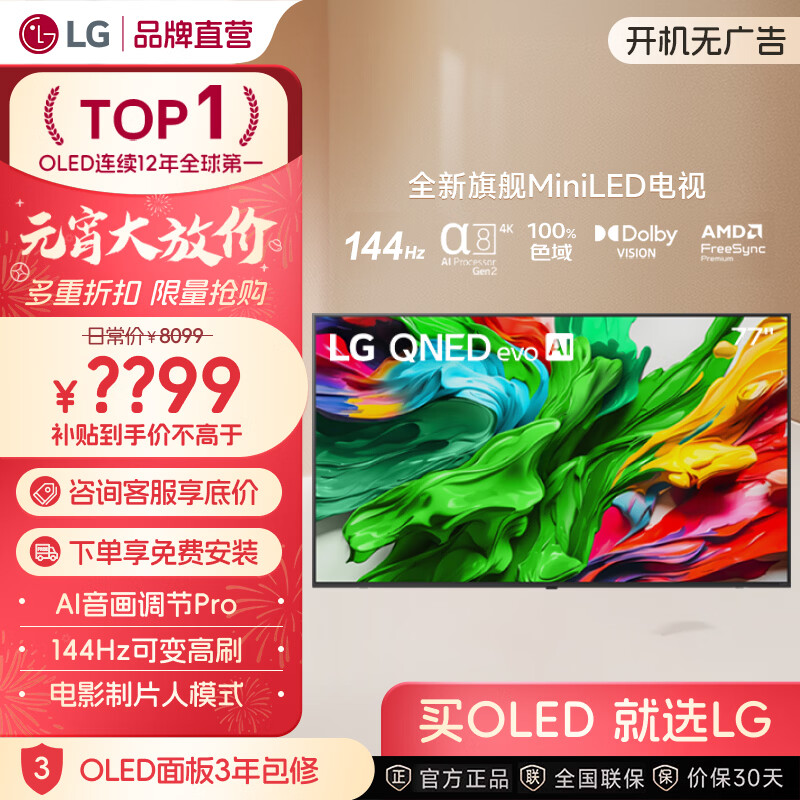 LG/�ֽ� QNED 75Ӣ�� ���� 75QNED85ACA 75Ӣ��   