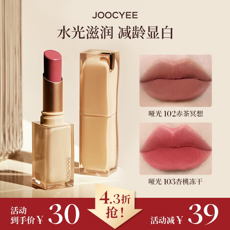 酵色（Joocyee）水波浮波太妃糖口红奶油哑光雾面浓郁丝滑显白减龄高级送生日礼物 【甜美杏桃】#103 杏桃冻干