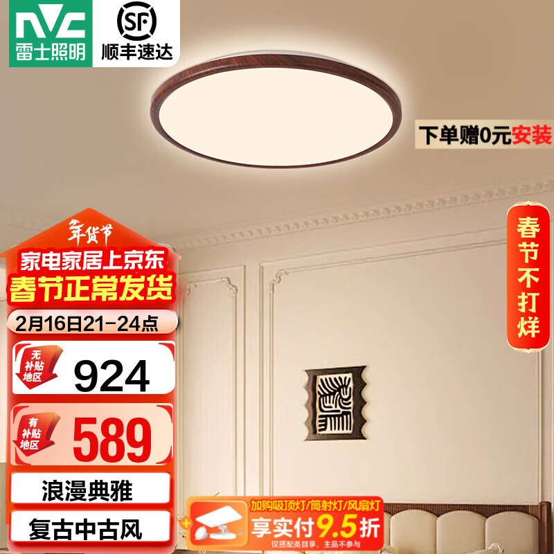 雷士（NVC）卧室吸顶灯中古风宋氏美学美拉德房间新款护眼led书房新中式灯 01_悬浮光【智能全光谱】60W-小圆