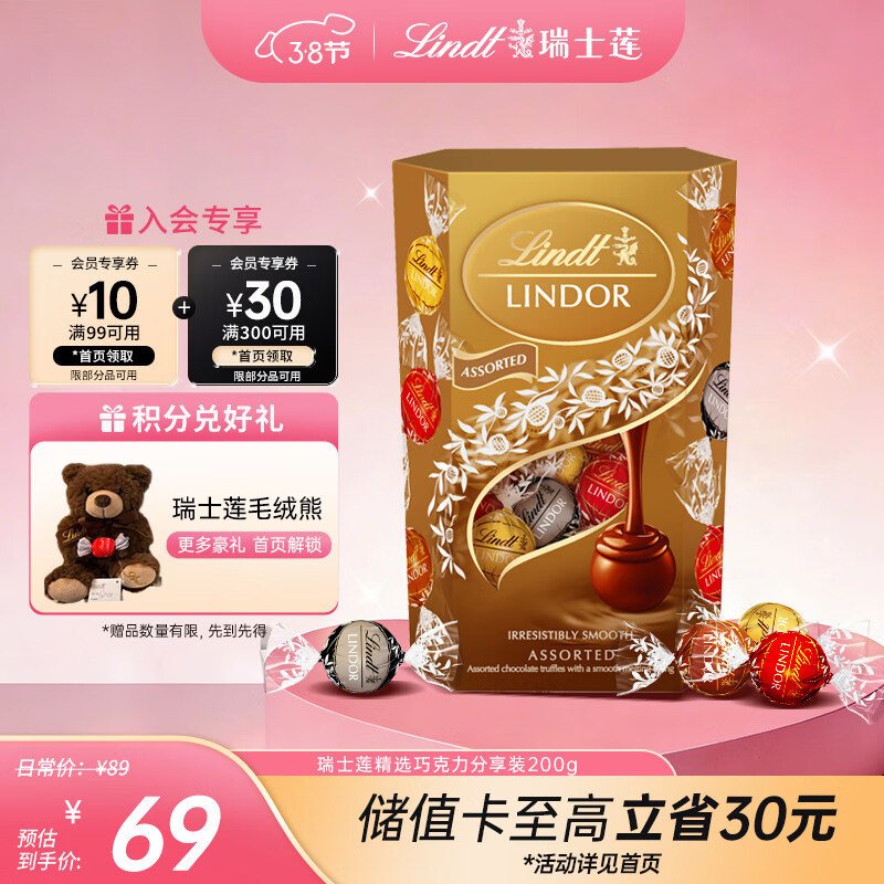 瑞士莲软心精选巧克力 盒装200g  进口糖果 休闲零食 伴手礼 女神节礼物