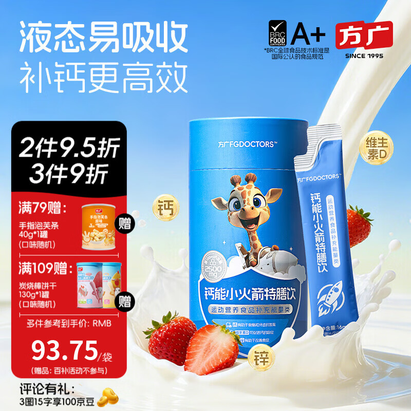 方广钙能小火箭特膳饮儿童果汁饮品草莓味320ml 钙能小火箭 320ml*1盒