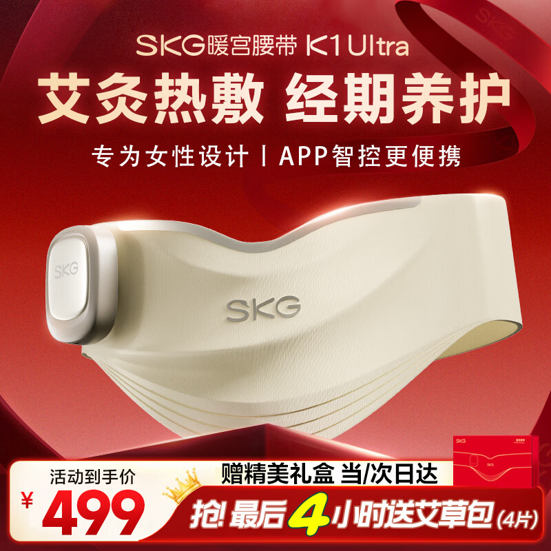 SKG暖宫腰带大姨妈神器腰部艾灸热敷暖宝宝暖腹痛经大姨妈期舒缓贴护腰带38三八女神节礼物送女友老婆 【全新升级K1Ultra】艾灸热敷APP智控
