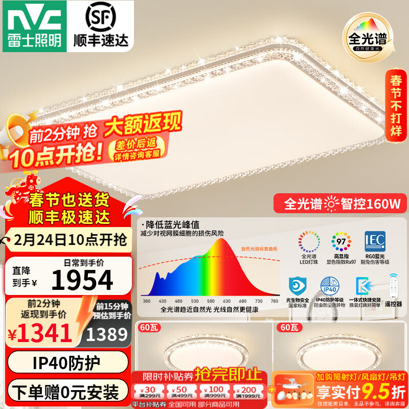 雷士（NVC）吸顶灯客厅灯大户型智能轻奢新中式led照明灯具套餐焕新补贴-悦岚 【智控全光谱】悦岚两室一厅