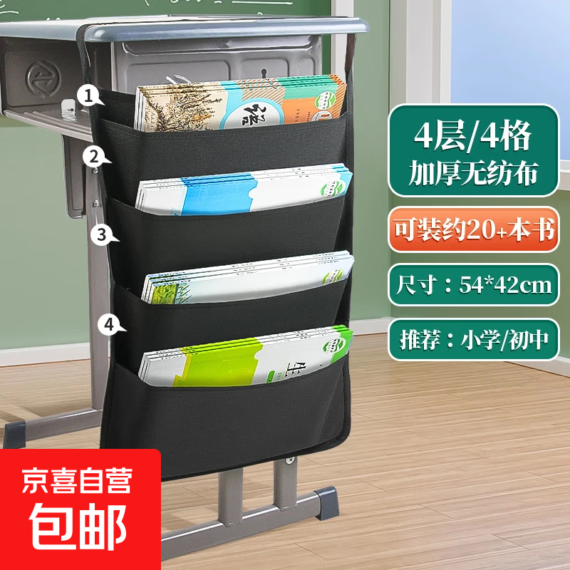 书袋课桌书本收纳袋学生书桌挂袋侧旁置物架挂书袋神器书本高中生装放书多功能书立初中生大容量 4层4格挂书袋（无纺布）