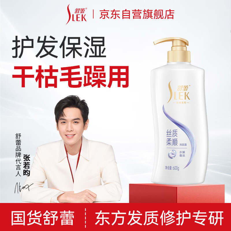 舒蕾顺滑去屑洗发水600g抚平毛躁蚕丝蛋白保湿玻尿酸洗头膏 工会福利