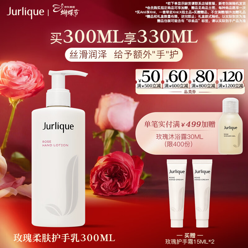 茱莉蔻（Jurlique）玫瑰柔肤护手乳300ML 补水保湿深层滋润防干裂手霜 妇女节礼物