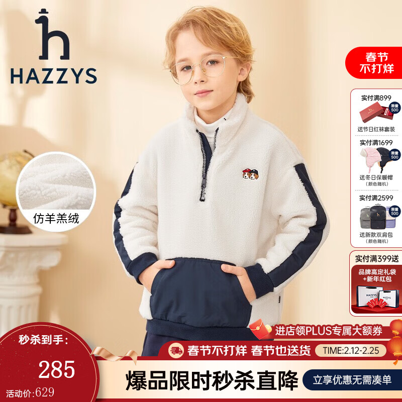 ����˹ HAZZYS ��ͯ�Ӻ����� ����ɫ 165 178.67Ԫ