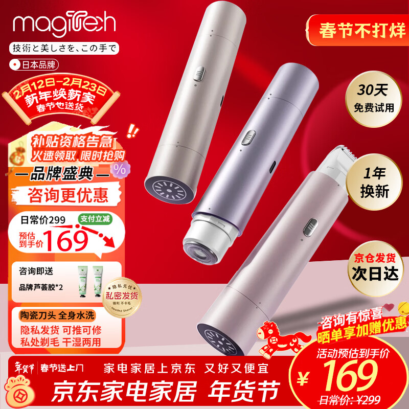 MAGITECH电动双头剃毛器私处脱毛仪男女士阴部手毛脚毛唇毛全身剃毛刀比基尼腋下刮毛器私处腿毛全身可用 浅紫色 升级旗舰版 剃净男女不伤肤 全身水洗 京东折扣/优惠券