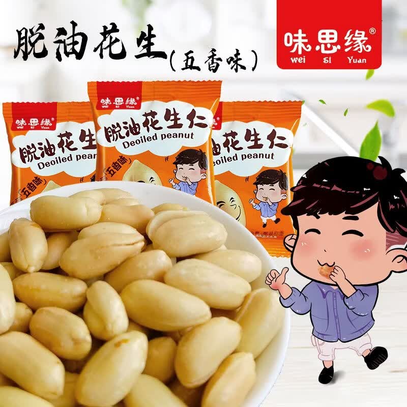 味思缘脱油花生仁麻辣花生五香花生休闲零食酥脆炒花生 麻辣 20包约300克