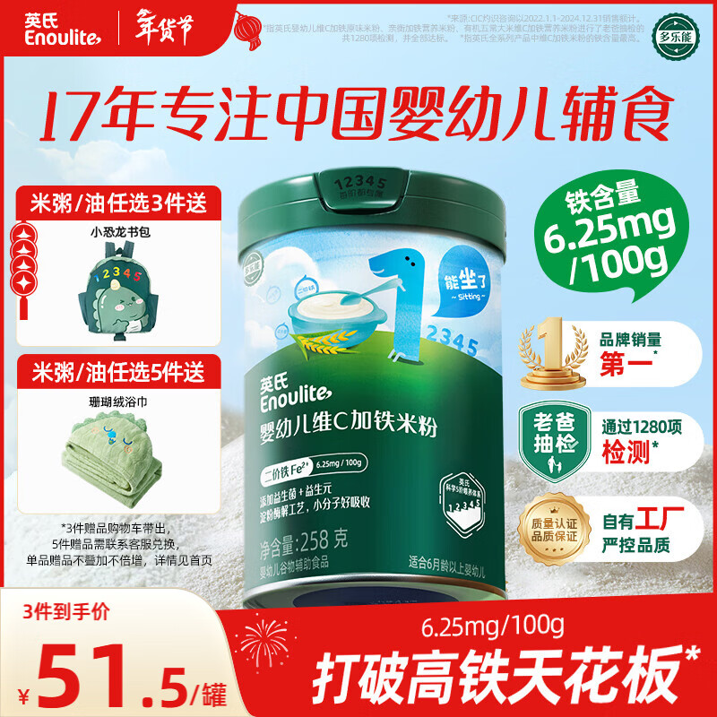 英氏婴幼儿高铁米粉糊维C加铁原味258g宝宝辅食低敏6-12个月老爸抽检