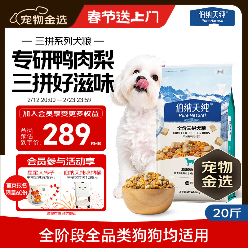 伯纳天纯鸭肉梨冻干三拼全价狗粮10kg/20斤